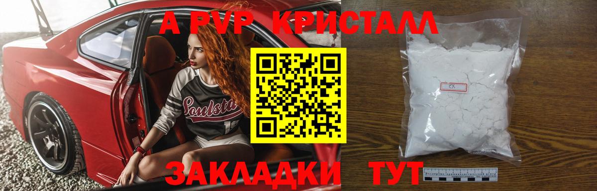 A-PVP Crystall Владикавказ