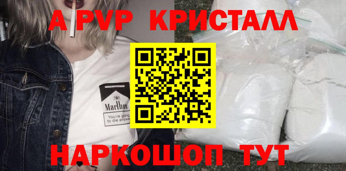 APVP Crystall  Вход с VPN  A PVP крисы CK  Alpha-PVP СК КРИС  Владикавказ 