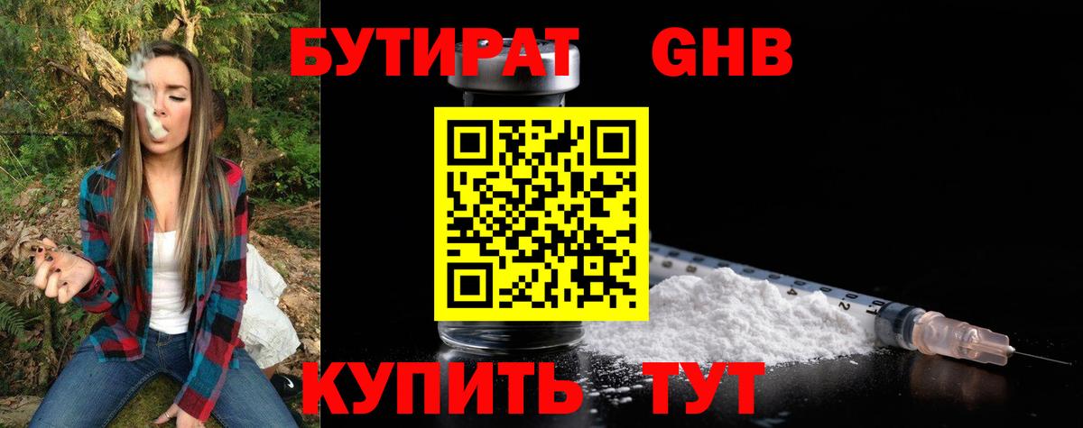Владикавказ  Бутират GHB  Вход с VPN 
