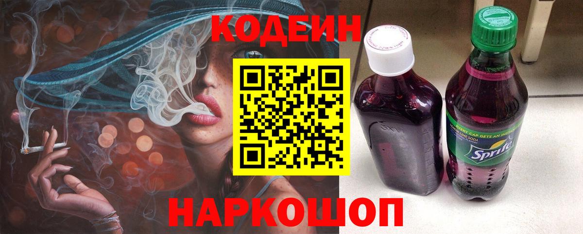 Владикавказ  Кодеин напиток Lean (лин)  Вход с VPN 