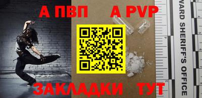 альфа пвп Мариинск