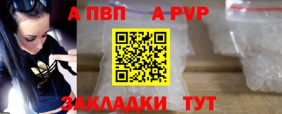 альфа пвп Мариинск