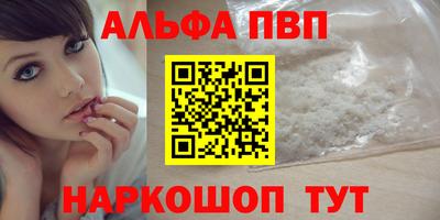 альфа пвп Мариинск
