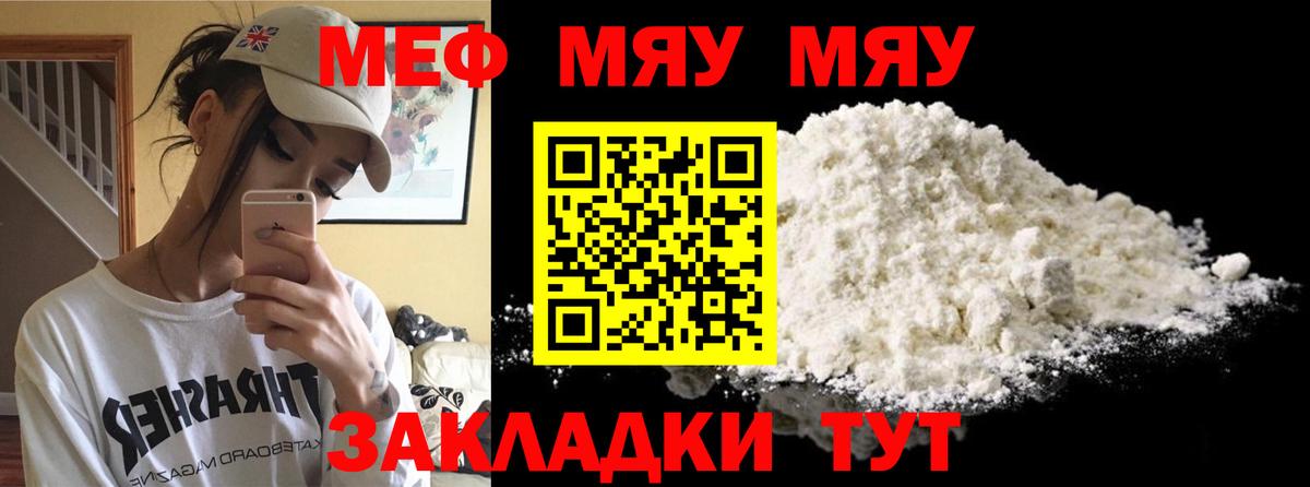 МЯУ-МЯУ  Меф кристаллы  купить   Владикавказ  Вход с VPN 