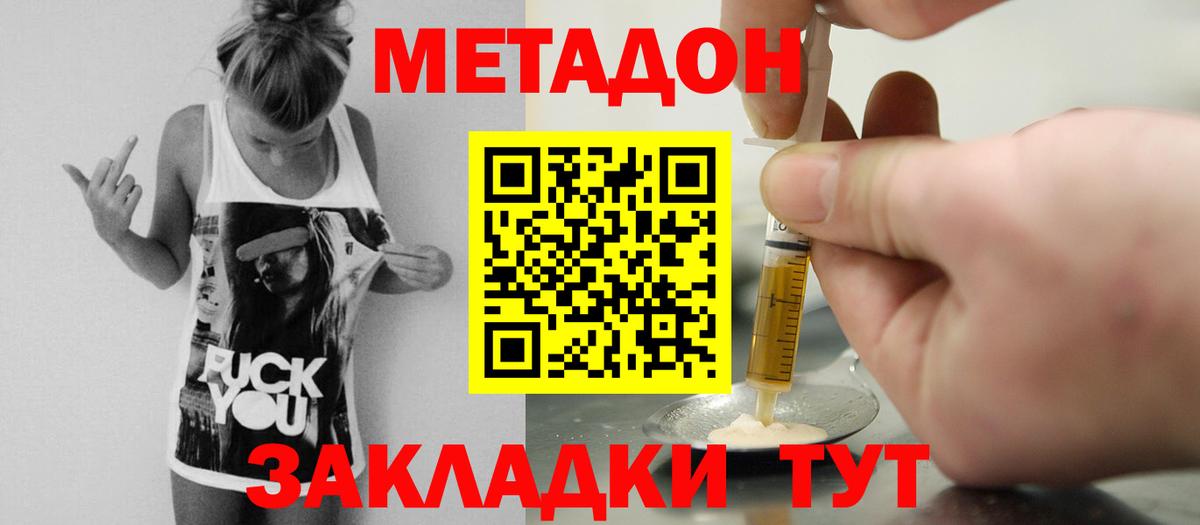 МЕТАДОН methadone  Вход с VPN  Метадон мёд  Владикавказ 